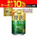 【全品P3倍 6/4〜6/5限定 父の日】【最大300円オフクーポン取得可!条件あり】アサヒ クリアアサヒ 贅沢ゼロ 350ml×96本 送料無料 新ジャンル ...