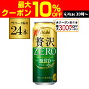 【全品P3倍 6/10〜6/11限定】【最大300円オフクーポン取得可!条件あり】アサヒ クリアアサヒ 贅沢ゼロ 500ml×24本新ジャンル 第3の生 ビール...