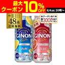 【全品P3倍 6/4〜6/5限定 父の日】【最大300円オフクーポン取得可!条件あり】送料無料 アサヒ GINON ジノン 500ml缶 レモン グレープフルー...
