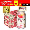 【全品P3倍 6/20限定】【最大300円オフクーポン取得可!条件あり】送料無料 アサヒ 贅沢搾り 桃 350ml缶 48本 2ケース(48缶) Asahi サ...