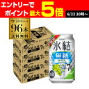 送料無料 キリン 氷結 無糖 白ブドウスパークリング ALC.7% 期間限定 350ml缶×96本 (24本4×ケース) チューハイ ぶどう グレープ サワー 缶チューハイ 長S