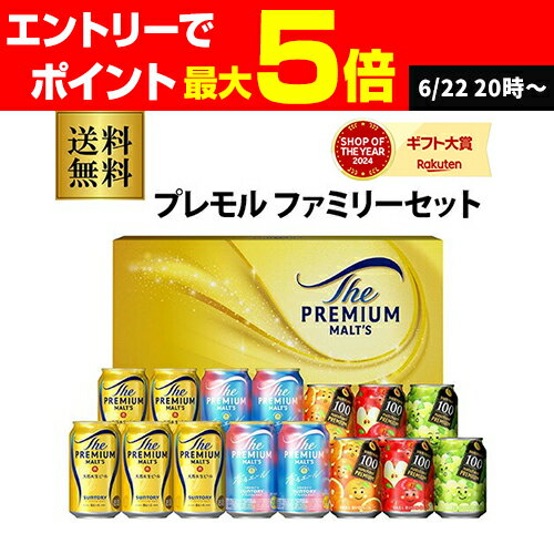 【全品P3倍 6/20限定】御中元 ビール ギフト サントリー FH3S プレミアムモルツ ファミリーセット 350ml×9本 290g×6本 プレモル 香るエール なっちゃん 詰め合わせ 贈答品 贈り物 ビールギフト プレゼント 酒 2025 お中元 夏贈