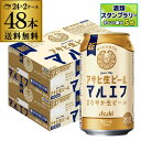 送料無料 アサヒ 生ビール マルエフ 350ml×48本 (24本×2ケース) 送料無料 国産 ビール 辛口 アサヒ 復活 AIB