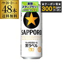 【300円オフクーポン取得可!条件あり】 送料無料 サッポロ 生ビール 黒ラベル500ml缶×48本 2ケース販売(24本×2)(48缶) 国産 缶ビール [長...