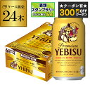 【300円オフクーポン取得可!条件あり】サッポロ エビスビール 350ml缶×24本 1ケース(24缶) 国産 サッポロ ヱビス 缶ビール AIB