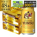 【7/22〜25限定P3倍】【300円オフクーポン取得可!条件あり】サッポロ エビスビール 350ml缶×48本 2ケース(48缶)国産 サッポロ ヱビス 缶ビ...