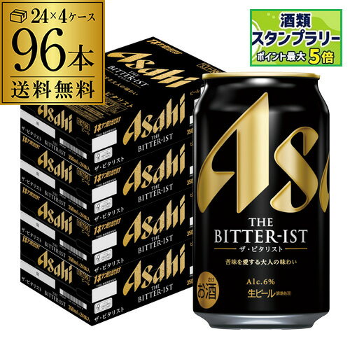 アサヒ ザ・ビタリスト 350ml×96本 (24本×4ケース) ビタリストTHE BITTER-IST ビール 国産 アサヒビール 生ビール 長S アサヒ ザ・ビタリスト 350ml×96本 (24本×4ケース) ビタリストTHE BITTER-IST ビール 国産 アサヒビール 生ビール 長S