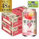 送料無料 アサヒ 贅沢搾り 桃 350ml缶 48本 2ケース(48缶) Asahi サワー チューハイ まるかじりチューハイ 果実1/2房分 果汁31% 人工甘味料無添加 長S