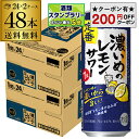 【200円オフクーポン取得可!条件あり】サッポロ 濃いめのレモンサワー 500ml缶×48本 (24本×2ケース) 送料無料Sapporo チューハイ サワー ...