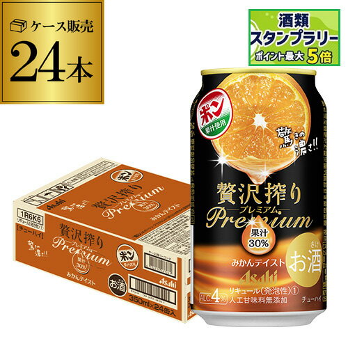 送料無料 アサヒ 贅沢搾り プレミアムみかんテイスト 350ml×24本(1ケース) チューハイ サワー みかん Asahi 24缶 長S
