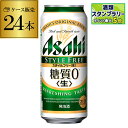 アサヒ スタイルフリー 糖質0 ゼロ 500ml×24本 発泡酒 ビールテイスト 500缶 国産 1ケース販売 缶 AIB