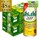 【7/22〜25限定P3倍】新 アサヒ オフ プリン体ゼロ・糖質ゼロ (発泡酒) 500ml缶×48本(24本×2ケース) 送料無料 新しいアサヒオフ 国産 長...