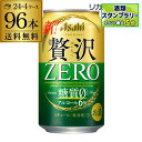 アサヒ クリアアサヒ 贅沢ゼロ 350ml×96本 送料無料 新ジャンル 第3の生 ビールテイスト 350缶 国産 4ケース販 AIB