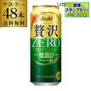 送料無料 アサヒ クリアアサヒ 贅沢ゼロ 500ml×48本新ジャンル 第3の生 ビールテイスト 500缶 国産 2ケース販売 缶 長S