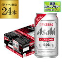 ノンアルコール ビール アサヒ ドライゼロ 350ml×24本 AIB