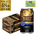 アサヒ スタイルバランス 香り華やぐ ハイボールテイスト 送料無料350ml缶×48本(24本×2ケース販売) 機能性表示食品 ASAHI アサヒ ノンアル ス...