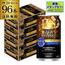 アサヒ スタイルバランス 香り華やぐ ハイボールテイスト350ml缶×96本(24本×4ケース販売) ASAHI アサヒ ノンアル スタイルバランス ハイボール...