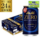 ノンアルコール ビール アサヒ ゼロ 350ml×24本 1ケース のんある ビールテイスト飲料 アルコール0.00% 長S