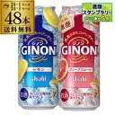 【クーポン取得可!数量限定】送料無料 アサヒ GINON ジノン 500ml缶 レモン グレープフルーツ 各24本 計2ケース 48本 チューハイ サワー 缶チューハイ 長S