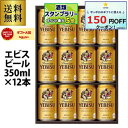 御中元 ビール ギフト サッポロ YE3D ヱビスビール缶セット 350ml×12本入 ヱビス 詰め合わせ 贈答品 贈り物 ビールギフト プレゼント ドリンク ...