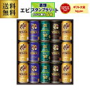 御中元 ビール ギフト サッポロ YUF4D ヱビス4種の味わいセット 350ml×15本入 ヱビス エビス 詰め合わせ 贈答品 贈り物 ビールギフト プレゼン...