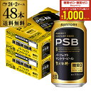 糖質ゼロ サントリー パーフェクトサントリービール 350ml×24本×2ケース(48缶) 送料無料 PSB 国産 ビール 糖質0 サントリー AIB
