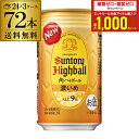 送料無料 角 濃い サントリー 角ハイボール缶濃いめ 350ml缶×3ケース(72缶) SUNTORY 角瓶 チューハイ サワー 72本 長S