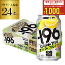 【7/10まで全品P3倍】【-196℃】【Wグレフル】サントリー -196℃ ストロングゼロ ダブルグレープフルーツ350ml缶×1ケース(24缶)送料無料[S...