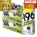 【送料無料】【500ml】【-196℃】【Wグレフル】サントリー -196℃ ストロングゼロダブルグレープフルーツ500ml缶×2ケース(48缶)[SUNTOR...