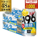 【7/22〜25限定P3倍】送料無料 サントリー -196℃ 無糖レモン ダブルレモン アルコール7% 350ml缶×48本 (24本×2ケース) SUNTOR...