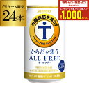 サントリー【内臓脂肪を減らす】からだを想う オールフリー350ml×24缶 送料無料思う ノンアルコール ノンアル ビール SUNTORY 国産 機能性表示食品...