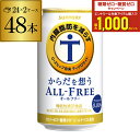 サントリー からだを想う オールフリー 350ml×48缶【2ケース(48本)】【送料無料】思う ノンアルコール ノンアル ビール ビールテイスト飲料 AIB