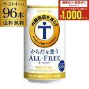 サントリー からだを想う オールフリー 350ml×96缶 AIB