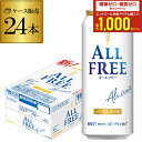 サントリー オールフリー 500ml×24缶 ケース販売 ノンアルコール ノンアル ビール ビールテイスト飲料 SUNTORY 国産 24本 長S
