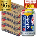 サントリー のんある酒場 レモンサワー350ml×96本 (24本×4ケース)!送料無料ノンアル チューハイテイスト飲料 SUNTORY 国産 レモンサワー A...