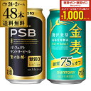 計48本 サントリー パーフェクトサントリービール350ml×24本 金麦オフ350ml缶×24本 送料無料 糖質オフ 糖質ゼロ 金麦 飲み比べ セット 長S