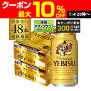 【300円オフクーポン取得可!条件あり】サッポロ エビスビール 350ml缶×48本 2ケース(48缶)国産 サッポロ ヱビス 缶ビール yebisucpn004 AIB