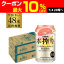 キリン 本搾りチューハイ ピンクグレープフルーツ 350ml缶×2ケース(48本) KIRIN 本搾り チューハイ サワー 送料無料 本しぼり AIB