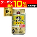 タカラ 焼酎ハイボールレモン350ml缶×4ケース(96缶) チューハイ サワー 宝酒造 96本 糖質ゼロ AIB