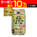 【7/10まで全品P3倍】送料無料 宝 タカラ 焼酎ハイボール ゆず 350ml缶×4ケース(96缶) チューハイ サワー ユズ 柚子 宝酒造 96本 糖質ゼロ...