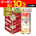【7/10まで全品P3倍】【最大300円オフクーポン取得可!条件あり】アサヒ 贅沢搾り グレープフルーツ 500ml缶 48本 2ケース(48缶) 送料無料 A...