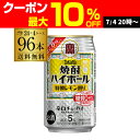 【7/10まで全品P3倍】送料無料 宝 レモンタカラ 焼酎ハイボール特製 レモン割り350ml缶×96本 (24本×4ケース) チューハイ レモンサワー 宝酒造...