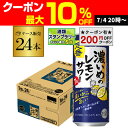 【7/10まで全品P3倍】【200円オフクーポン取得可!条件あり】送料無料 サッポロ 濃いめのレモンサワー 500ml缶×24本 1ケースSapporo チュー...
