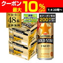 【7/10まで全品P3倍】【200円オフクーポン取得可!条件あり】送料無料 サッポロ ゴールドスター GOLD STAR 500ml×48本 (24本×2ケース...