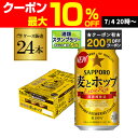 【200円オフクーポン取得可!条件あり】サッポロ 麦とホップ 350ml×24缶 送料無料【ケース】24本 新ジャンル 第三のビール 国産 日本 AIB