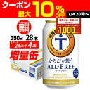 【7/10まで全品P3倍】サントリーからだを想う オールフリー 増量パック350ml×1ケース(24本入り+4本 計28本でお届けします) ノンアルコール ビー...