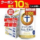 【7/10まで全品P3倍】サントリー【内臓脂肪を減らす】からだを想う オールフリー350ml×4ケース(1ケースは24本入り+4本!合計112本でお届けします)【送料無料】 増量缶 長S 予約 2025/8/5以降発送予定