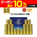 【7/10まで全品P3倍】最安値に挑戦 御中元 ビール ギフト サントリー BPE5S プレミアムモルツ 350ml×19本 プレモル 詰め合わせ 贈答品 贈り...