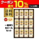 【7/10まで全品P3倍】御中元 ビール ギフト キリン K-IBI 一番搾り 350ml×12本 詰め合わせ 贈答品 贈り物 ビールギフト プレゼント 酒 2...