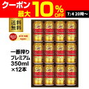【7/10まで全品P3倍】御中元 ビール ギフト キリン K-PI3 一番搾り プレミアムセット 350ml×12本 詰め合わせ 贈答品 贈り物 ビールギフト ...